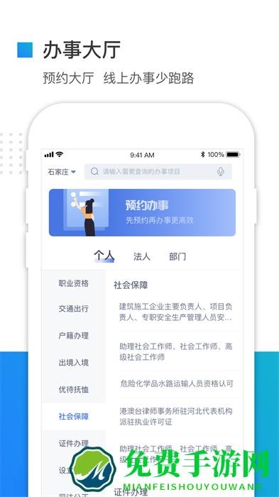 河北政务服务网app(冀时办)