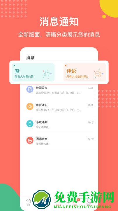 葱米家长版app