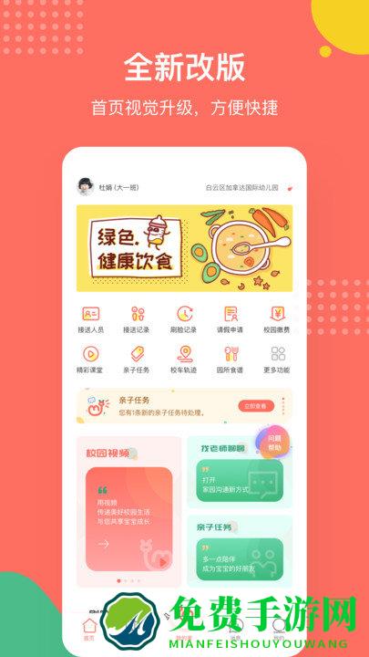 葱米家长版app