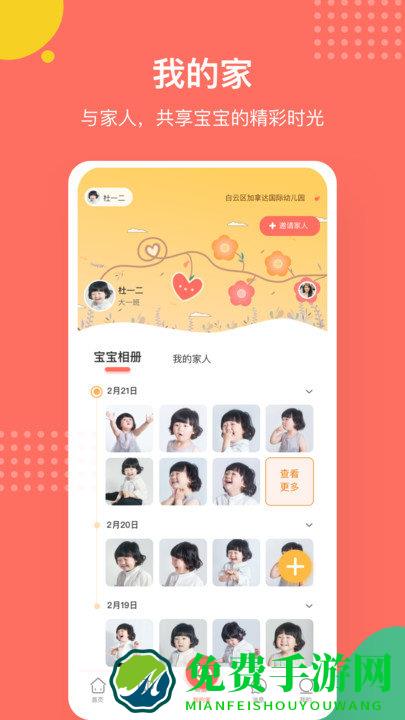 葱米家长版app