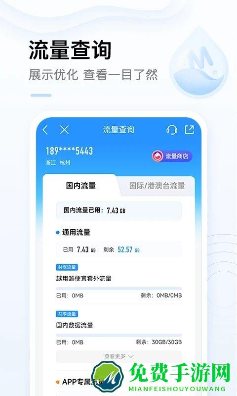 中国移动app最新版下载安装