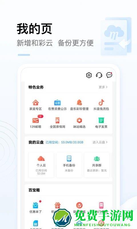 中国移动网上营业厅app