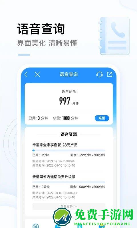 中国移动网上营业厅app