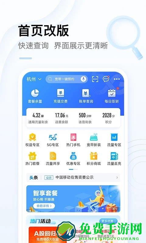 中国移动网上营业厅app