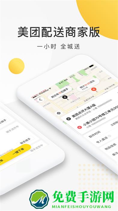 美团配送商家版app