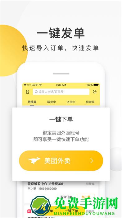 美团配送商家版app