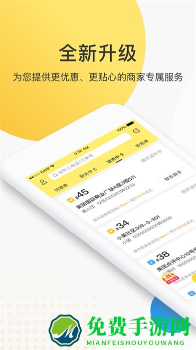 美团配送商家版app