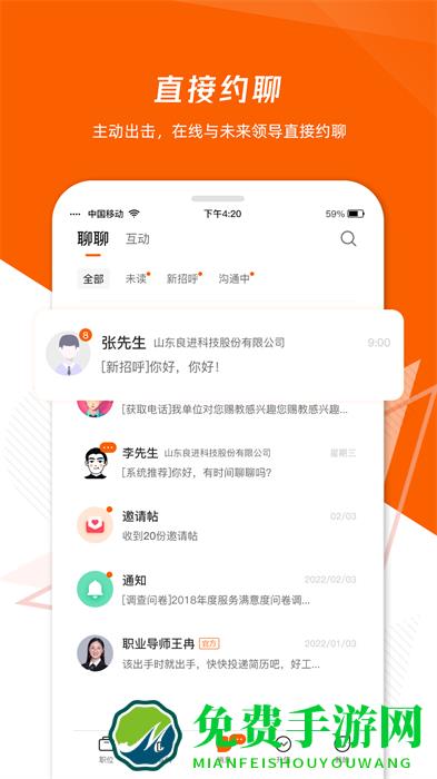 齐鲁人才网企业版app