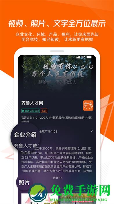 齐鲁人才网企业版app