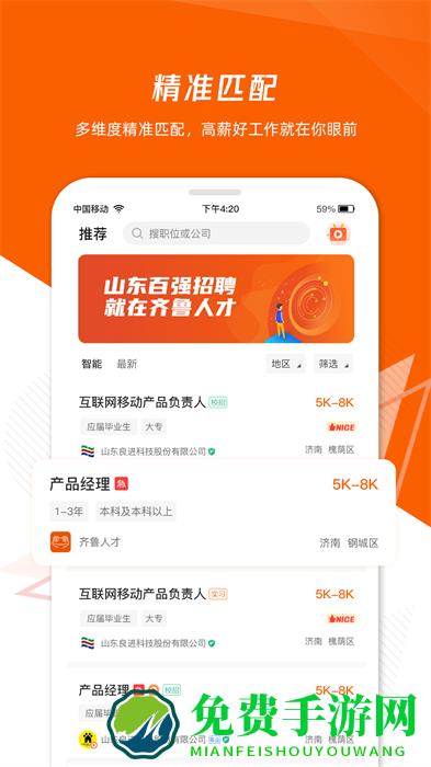 齐鲁人才网企业版app