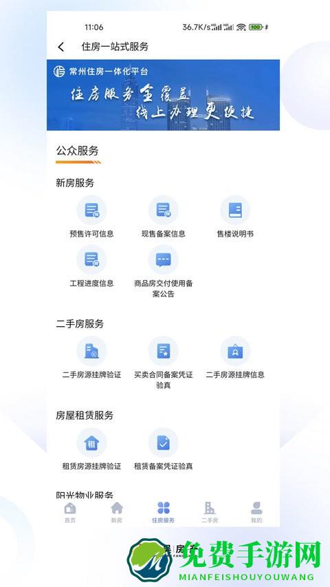 中吴房产app(常州住房)