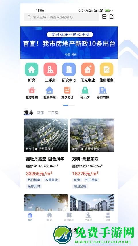 中吴房产app(常州住房)