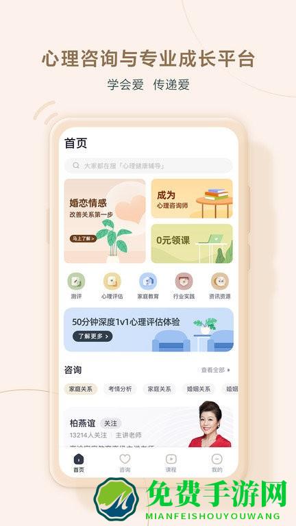 高途心理app