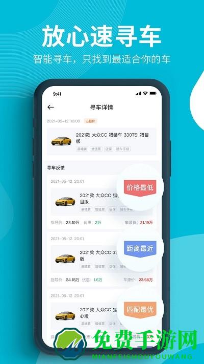 卖车通app