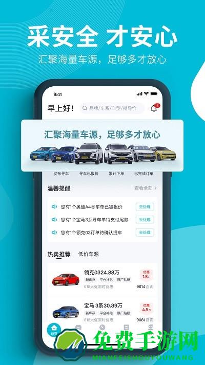 卖车通app