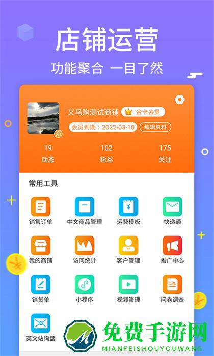 义乌购商户版app