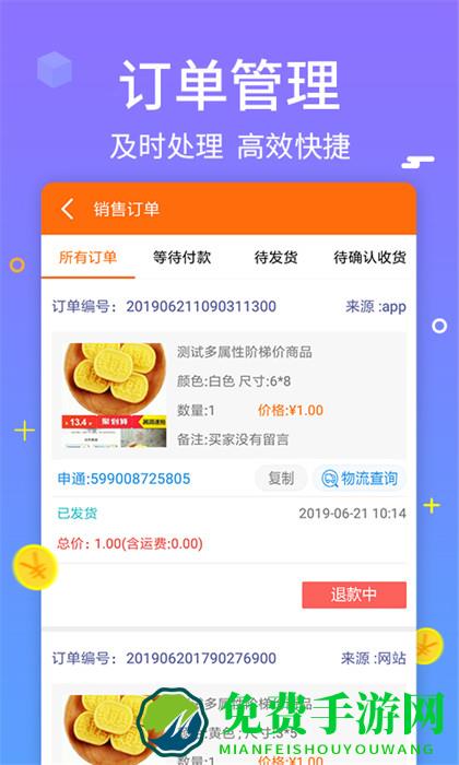 义乌购商户版app