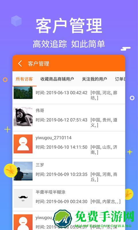 义乌购商户版app