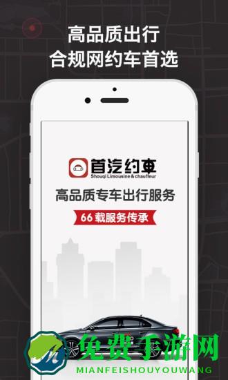 首约汽车app