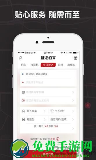 首约汽车app