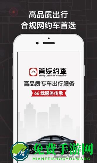 首约汽车app