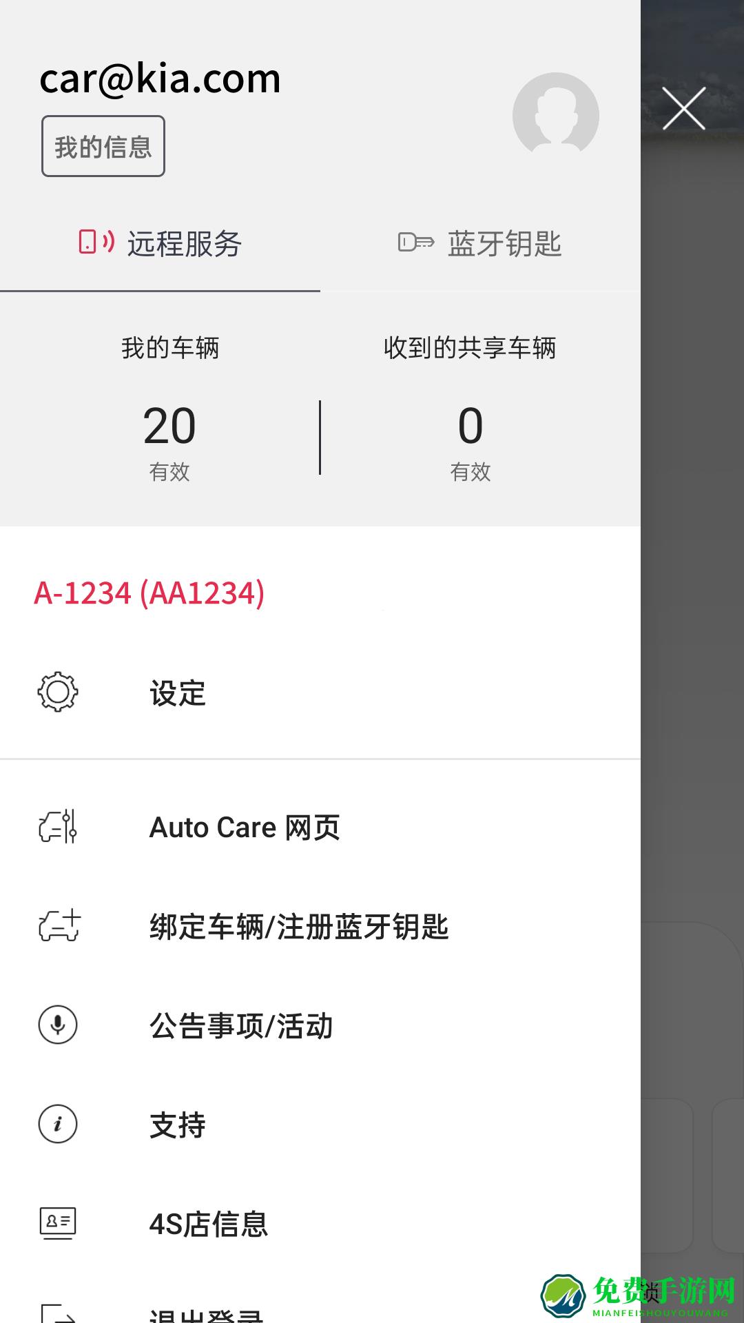 kia connect app(起亚车联网)