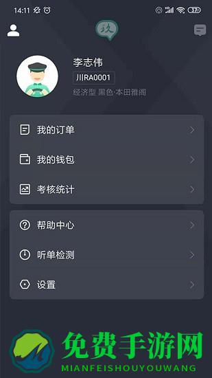 玖玖司机专用版app