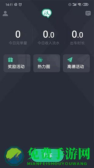 玖玖司机专用版app