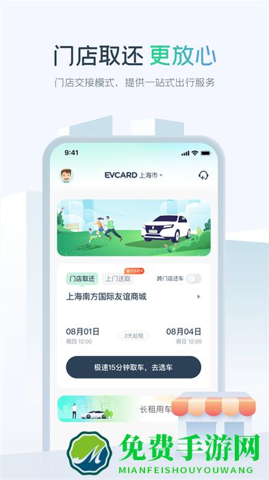 evcard共享汽车app(电动汽车租赁)