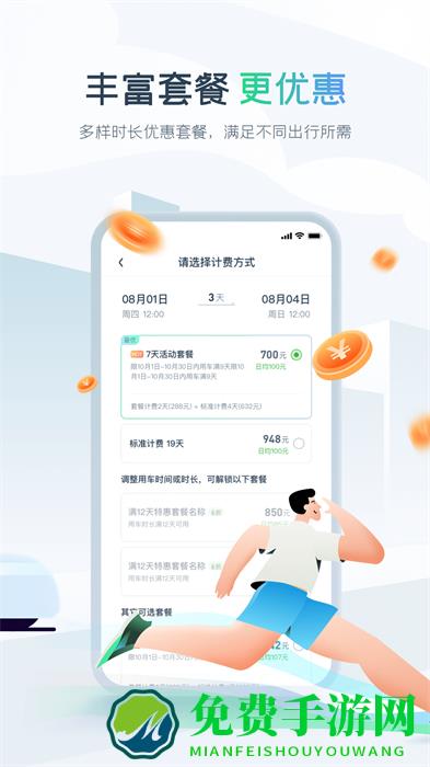 evcard共享汽车app(电动汽车租赁)