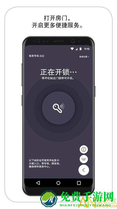 万豪旅享家app