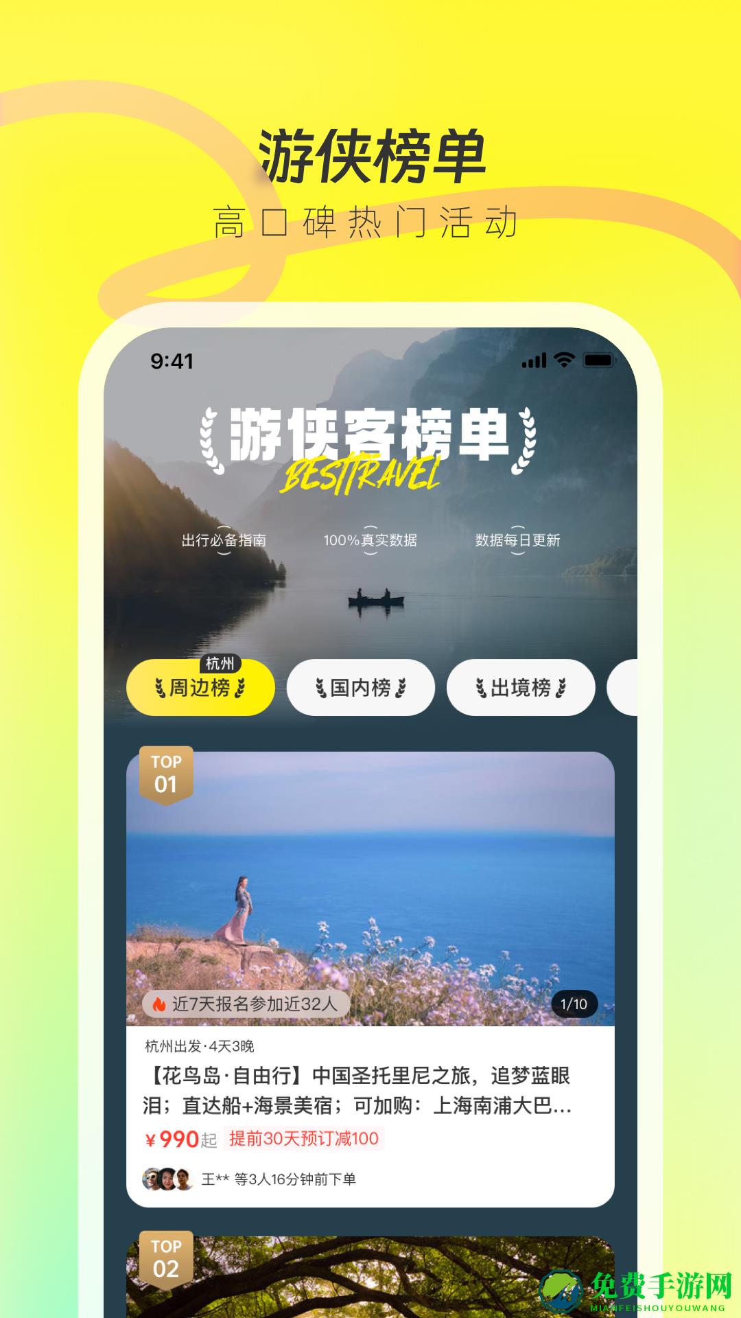 游侠客app