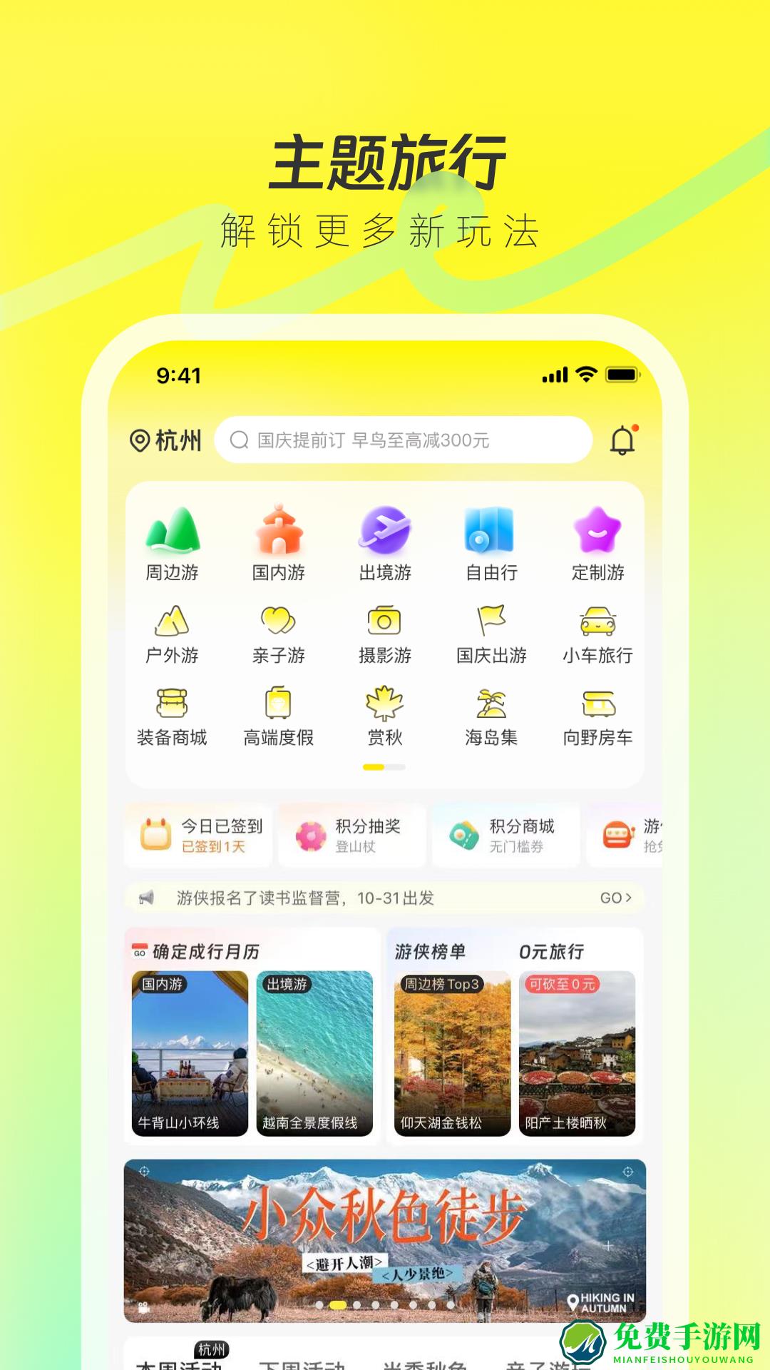 游侠客app