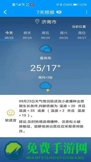 锄禾问天app手机客户端