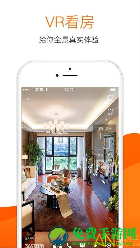 365淘房网app