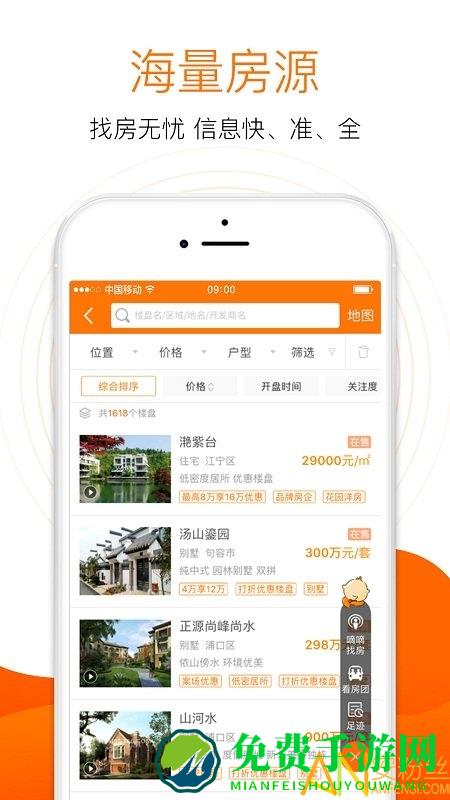 365淘房网app