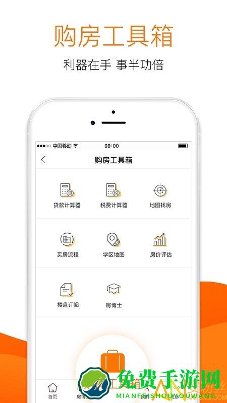 365淘房网app