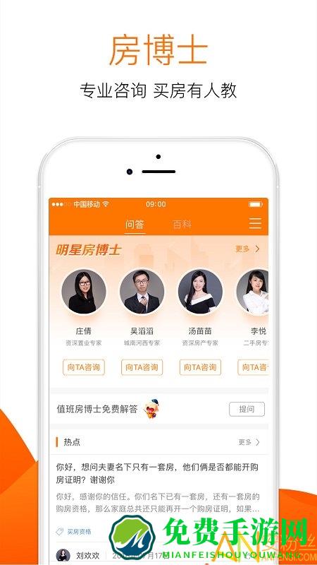 365淘房网app