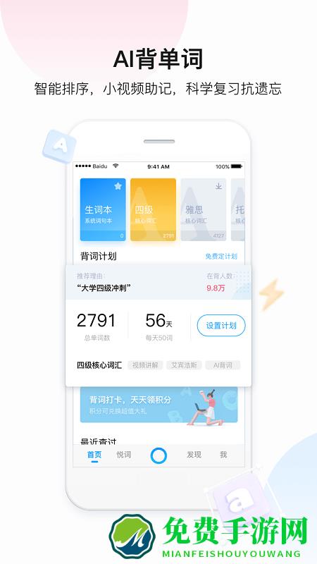 百度翻译app免费最新版