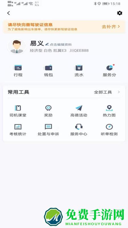 e族出行司机app(e族司机)