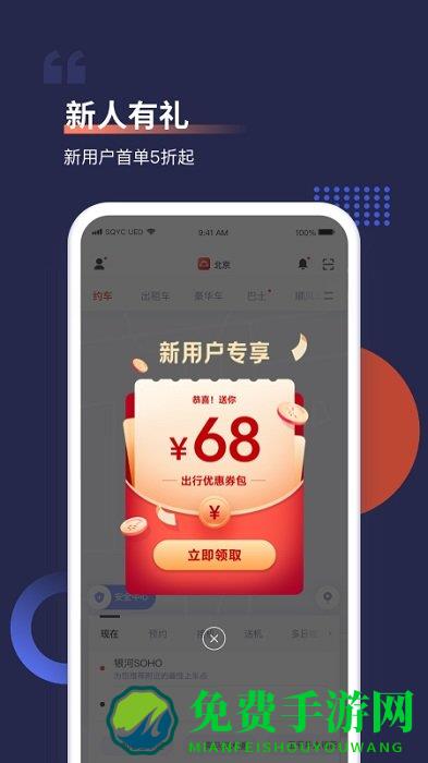 首汽约车最新版