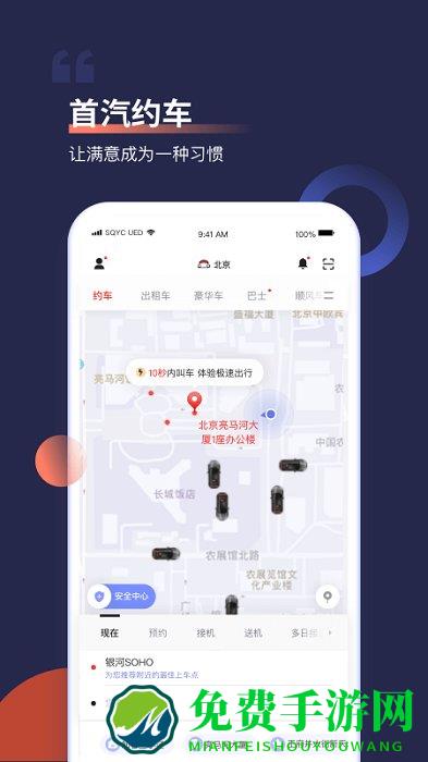 首汽约车最新版