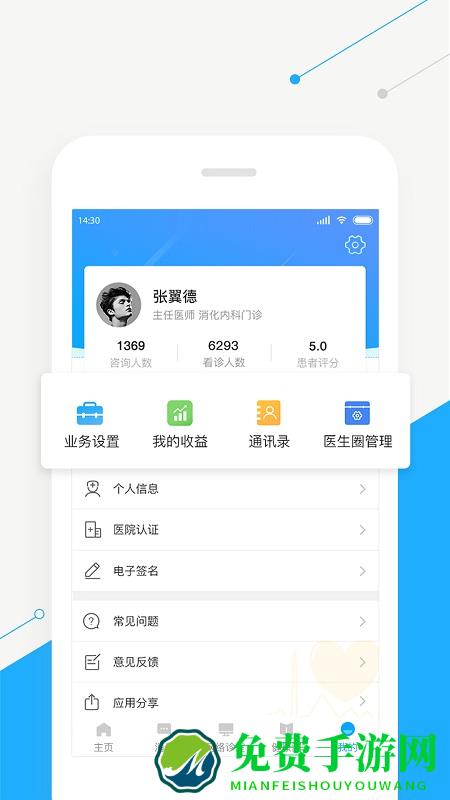 智慧好医生app