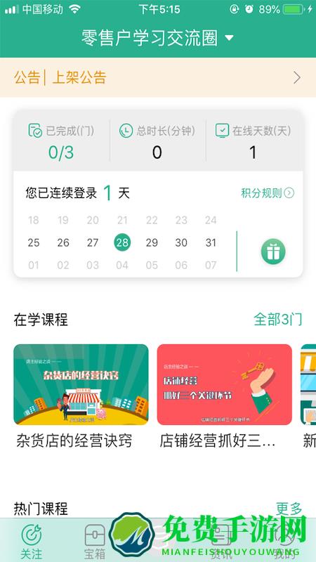 零售云学app