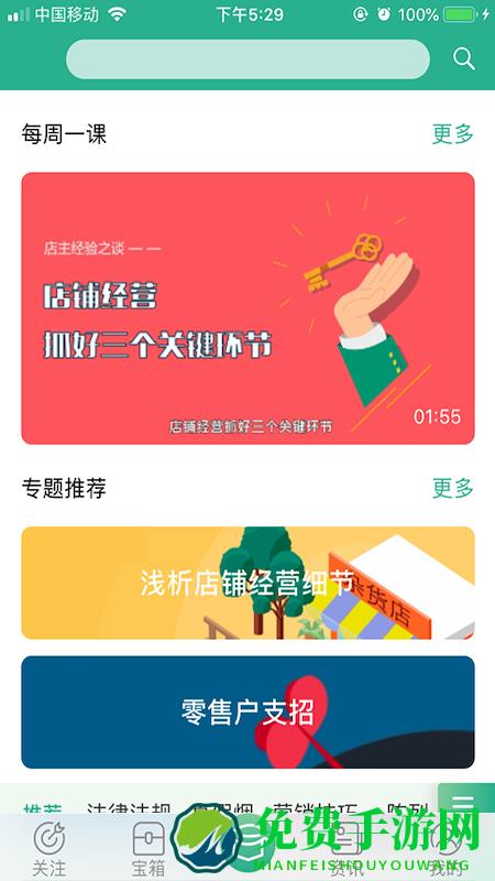 零售云学app