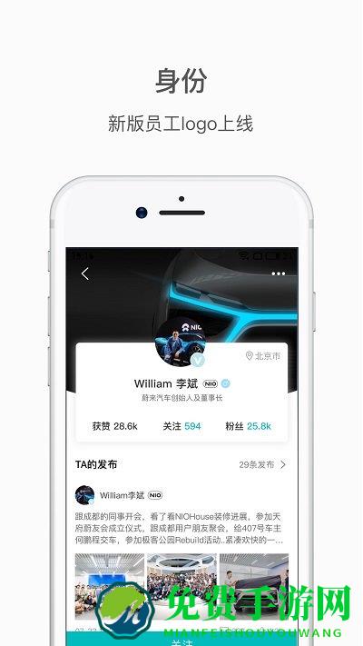 蔚来官方app