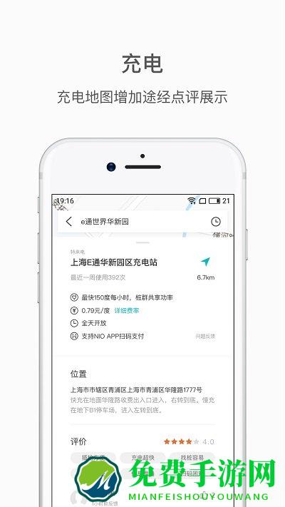 蔚来官方app