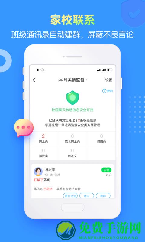 掌通家园园丁版app