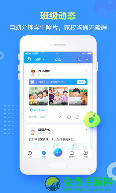 掌通家园园丁版app