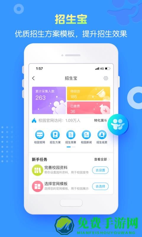 掌通家园园丁版app